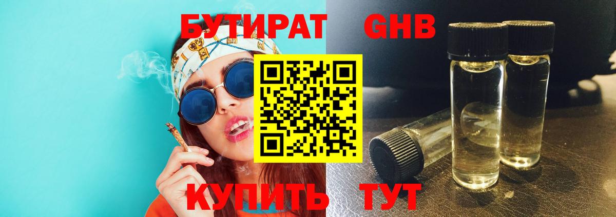 Бутират вода  Вход с VPN  Куйбышев 