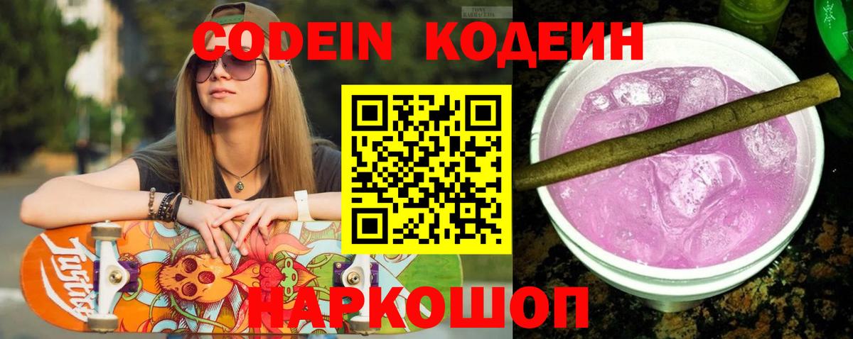 Кодеиновый сироп Lean напиток Lean (лин) Куйбышев