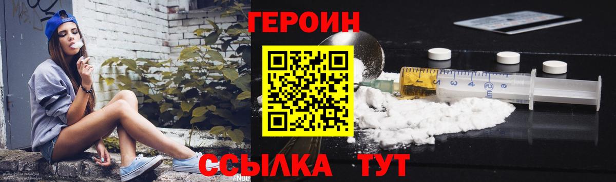 Героин Heroin  Вход с VPN  ГЕРОИН  Куйбышев 