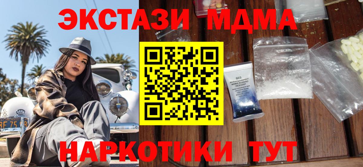 МДМА кристаллы Куйбышев