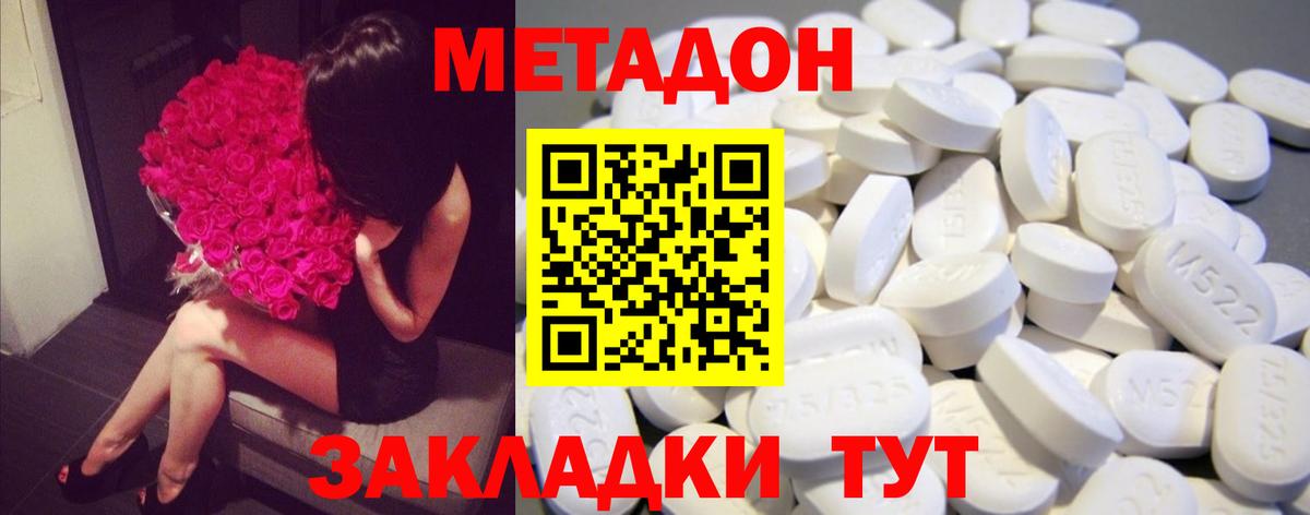 Метадон methadone  Вход с VPN  Куйбышев  МЕТАДОН мёд 